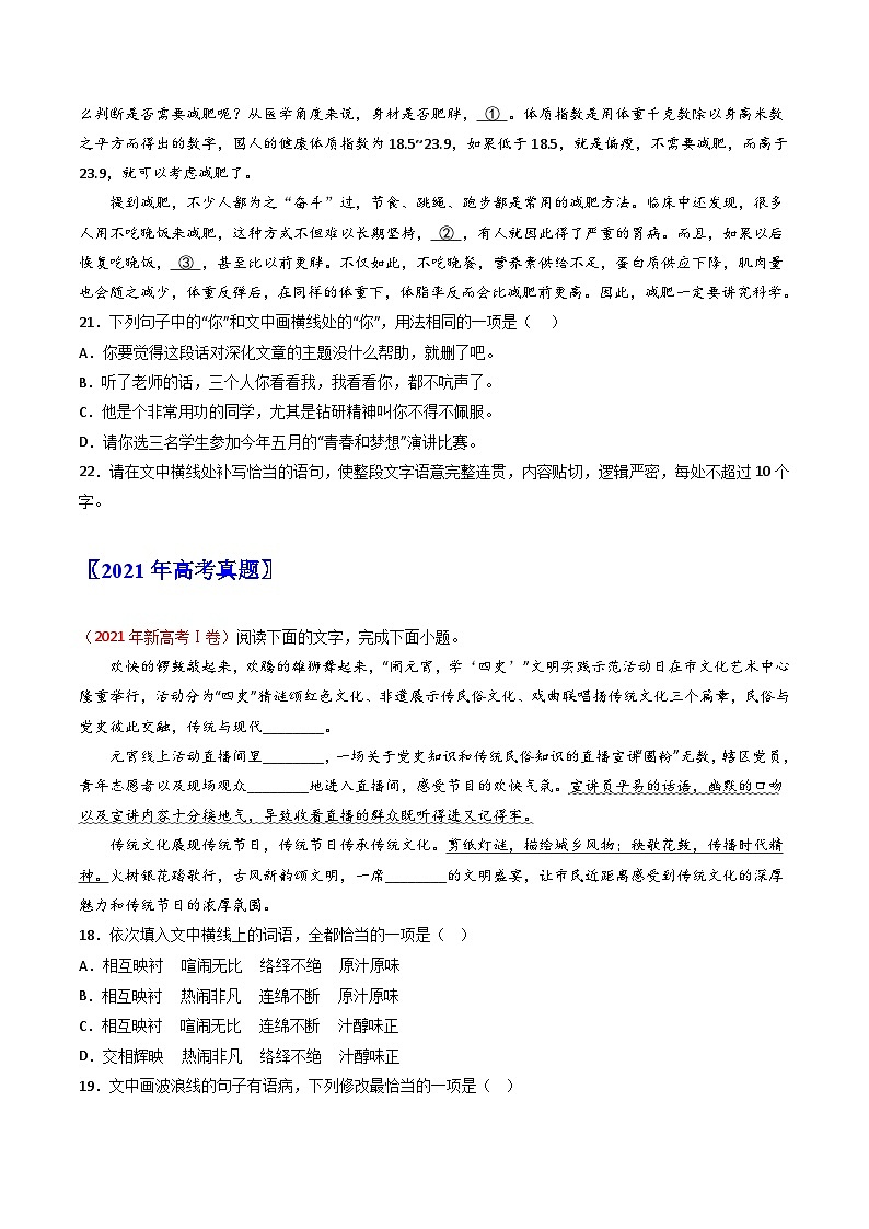 专题08  语言文字运用（选择+简答题）-2019-2023高考语文真题分项汇编（新高考专用）（原卷版）第2页
