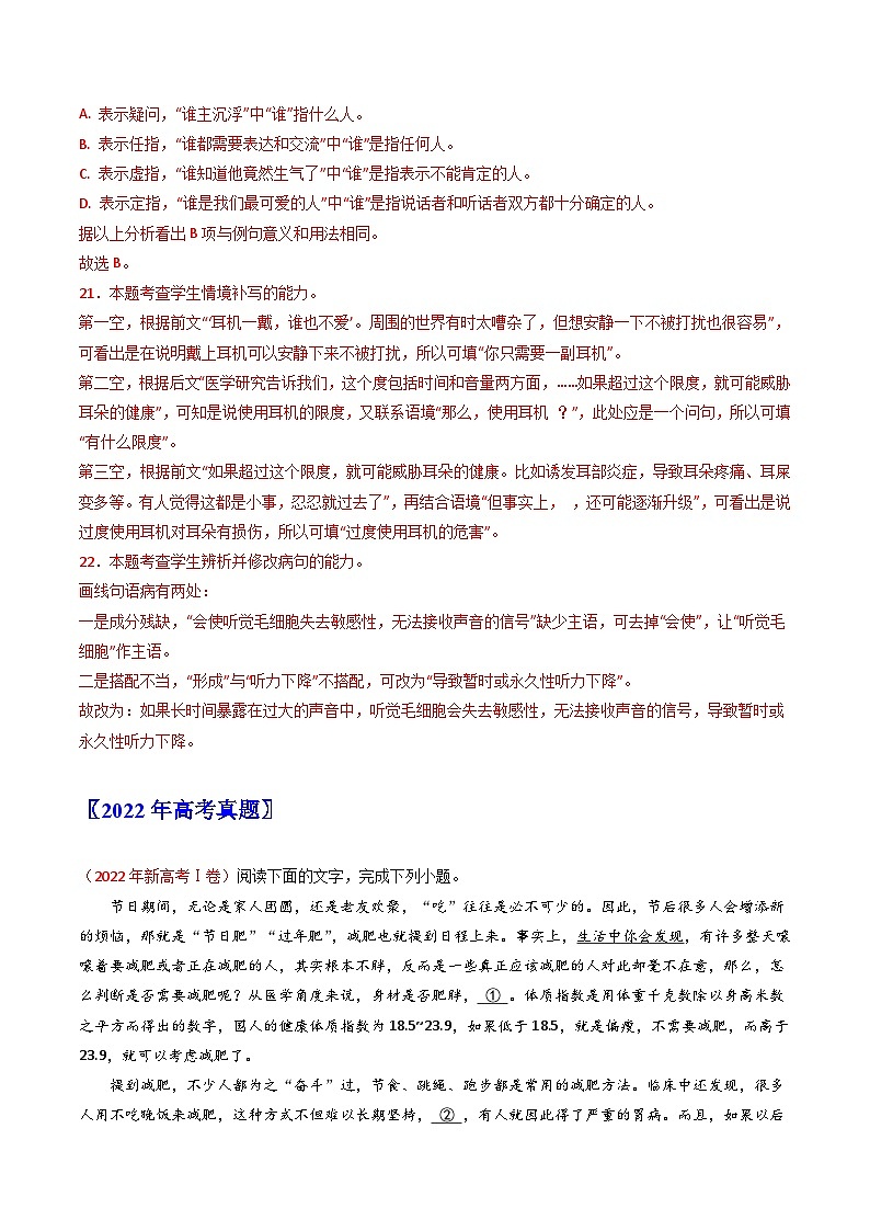 专题08  语言文字运用（选择+简答题）-2019-2023高考语文真题分项汇编（新高考专用）（解析版）第2页