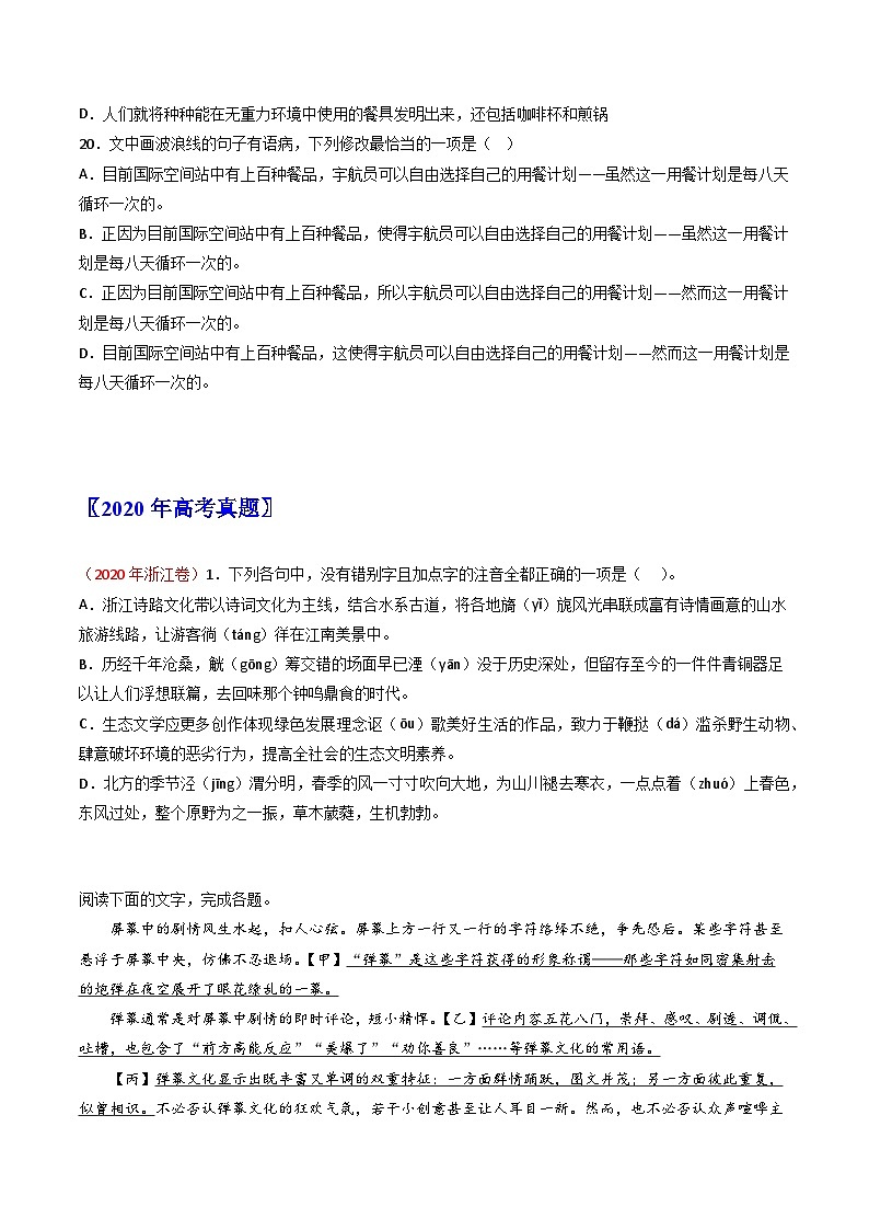 专题09 语言文字运用（选择题组）-2019-2023高考语文真题分项汇编（新高考专用）（原卷版）第2页