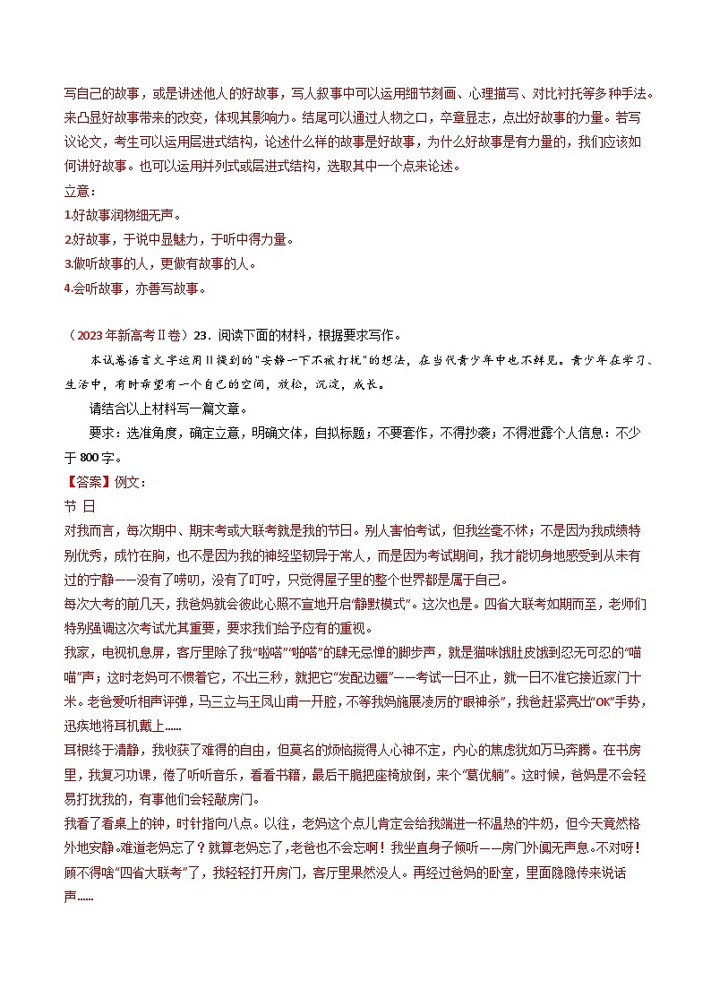 专题10 大作文-2019-2023五年高考语文真题分项汇编（新高考专用）03