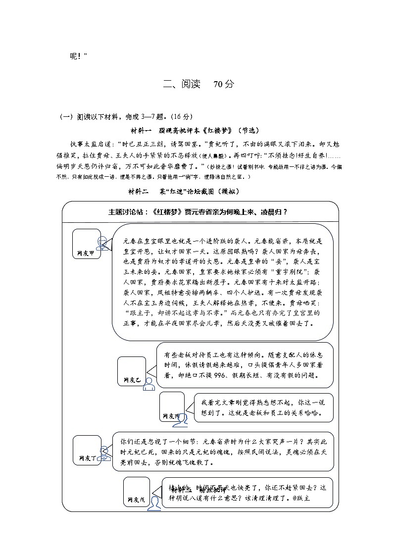 2024届上海市闵行区高三一模语文试卷 - 原卷版02
