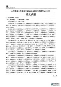 黑龙江省大庆实验中学实验三部2023-2024学年高三上学期阶段考试（二）语文试题