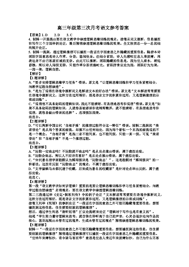 江西省宜春市丰城市第九中学2024届高三上学期12月月考语文01