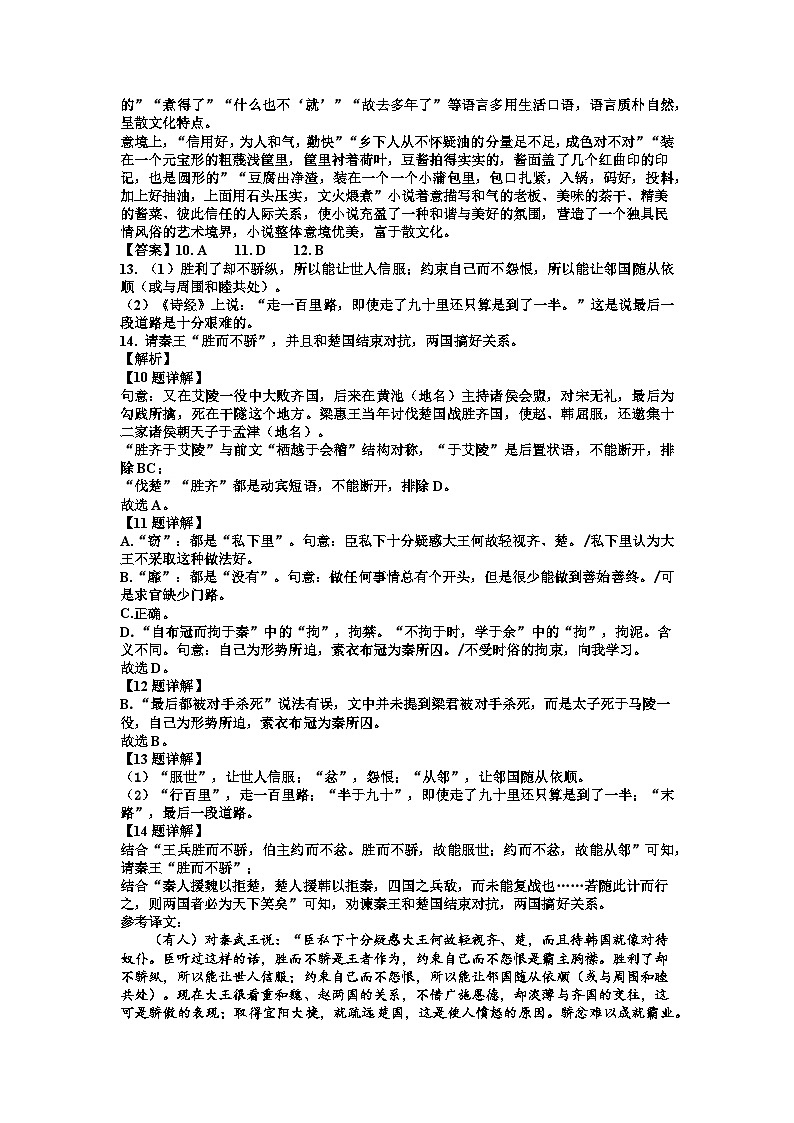 江西省宜春市丰城市第九中学2024届高三上学期12月月考语文03