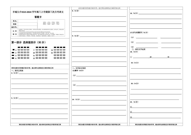 江西省宜春市丰城市第九中学2024届高三上学期12月月考语文01