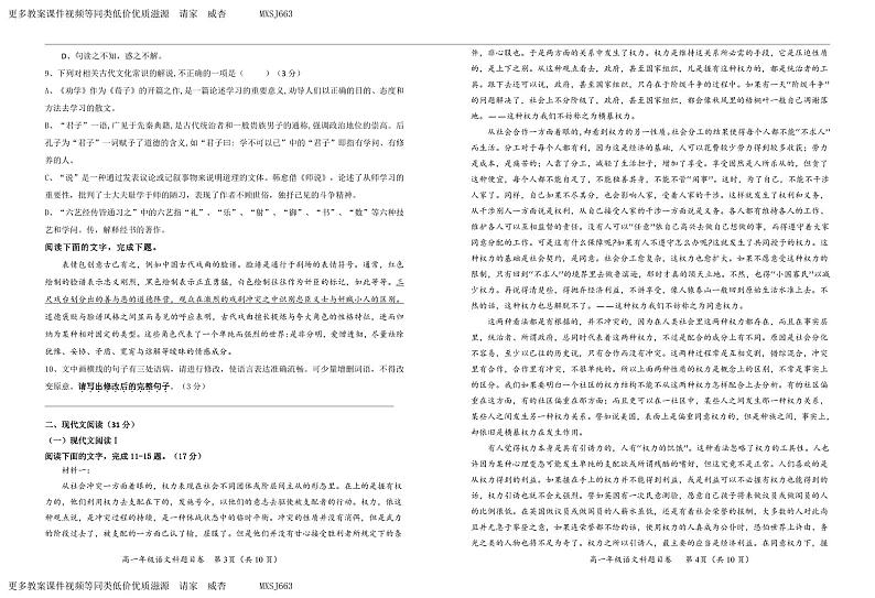 福建省福州市华威高级中学2023-2024学年高一上学期12月月考语文试题第2页
