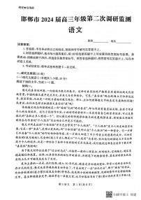 河北省邯郸市2023-2024学年高三上学期第二次调研监测语文试题