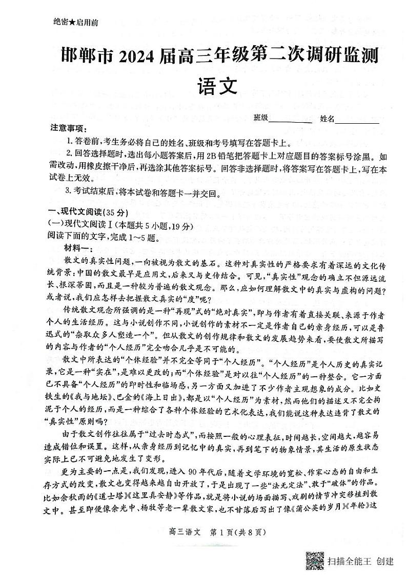 河北省邯郸市2023-2024学年高三上学期第二次调研监测语文试题01