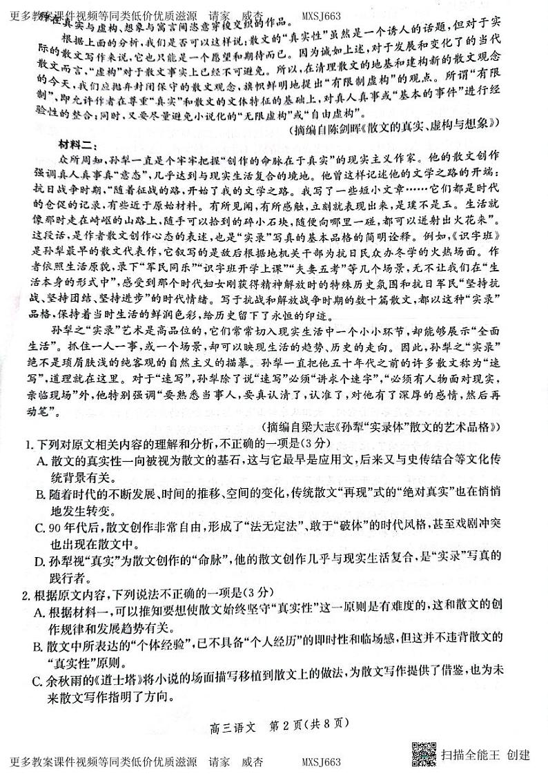 河北省邯郸市2023-2024学年高三上学期第二次调研监测语文试题02