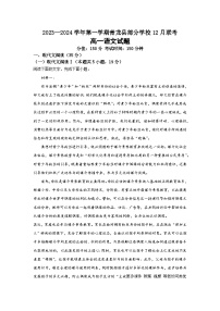 河北省秦皇岛市青龙满族自治县部分学校2023-2024学年高一上学期12月月考语文试题