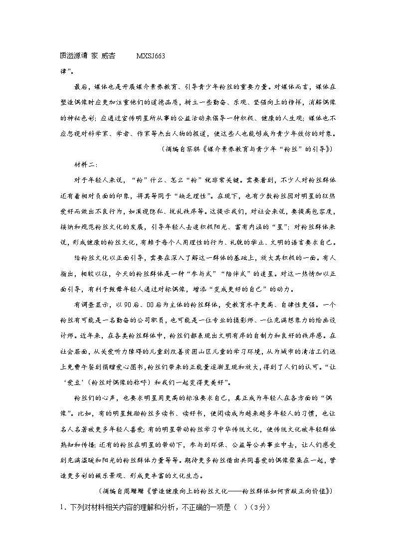 河北省秦皇岛市青龙满族自治县部分学校2023-2024学年高一上学期12月月考语文试题02