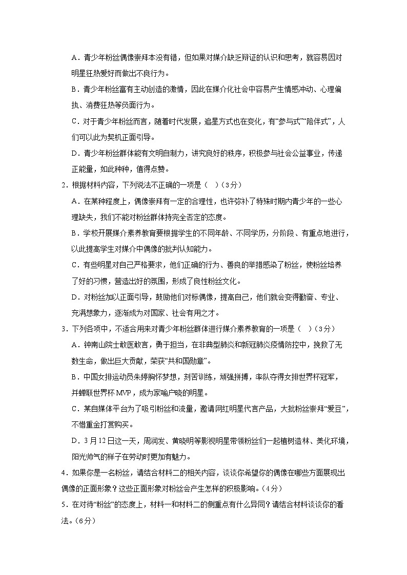 河北省秦皇岛市青龙满族自治县部分学校2023-2024学年高一上学期12月月考语文试题03