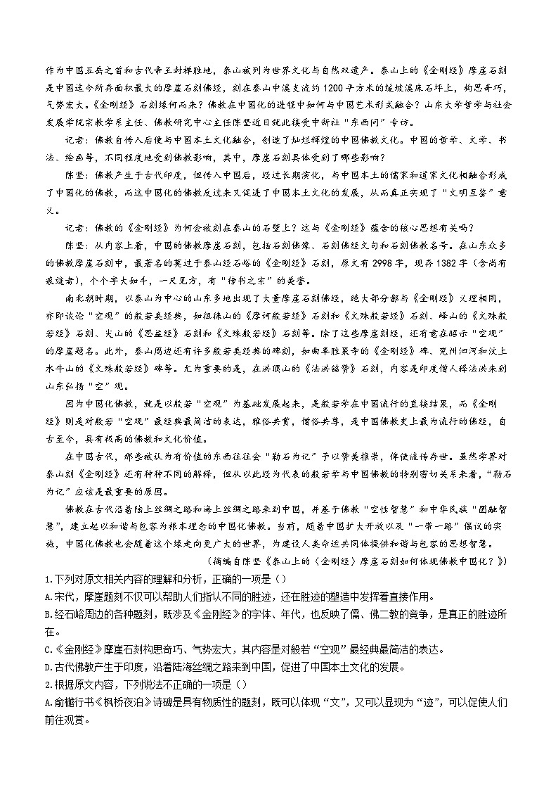 湖北省武汉市汉阳区武汉情智学校2023-2024学年高二上学期12月月考语文试题(无答案)02