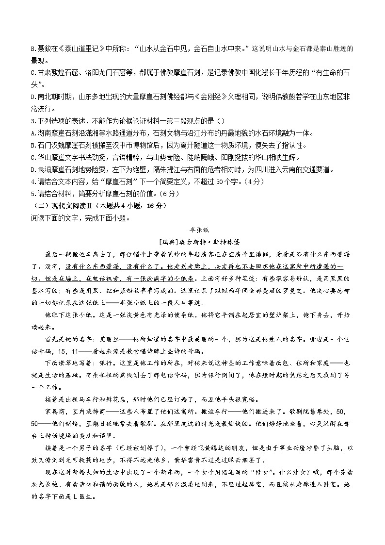 湖北省武汉市汉阳区武汉情智学校2023-2024学年高二上学期12月月考语文试题(无答案)03