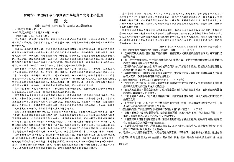 湖南省常德市第一中学2023-2024学年高二上学期12月月考语文试题01