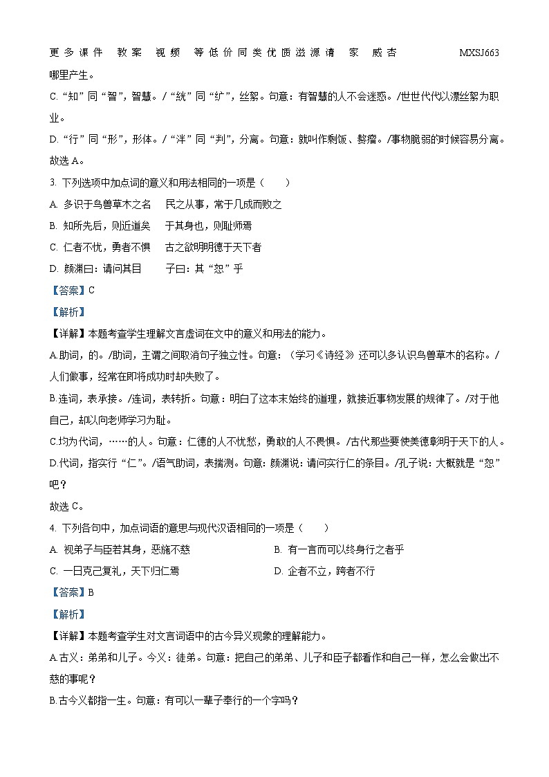 山东省菏泽市鄄城县第一中学2023-2024学年高三上学期12月月考语文试题（解析版）第2页
