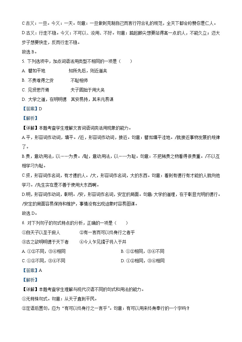 山东省菏泽市鄄城县第一中学2023-2024学年高三上学期12月月考语文试题（解析版）第3页