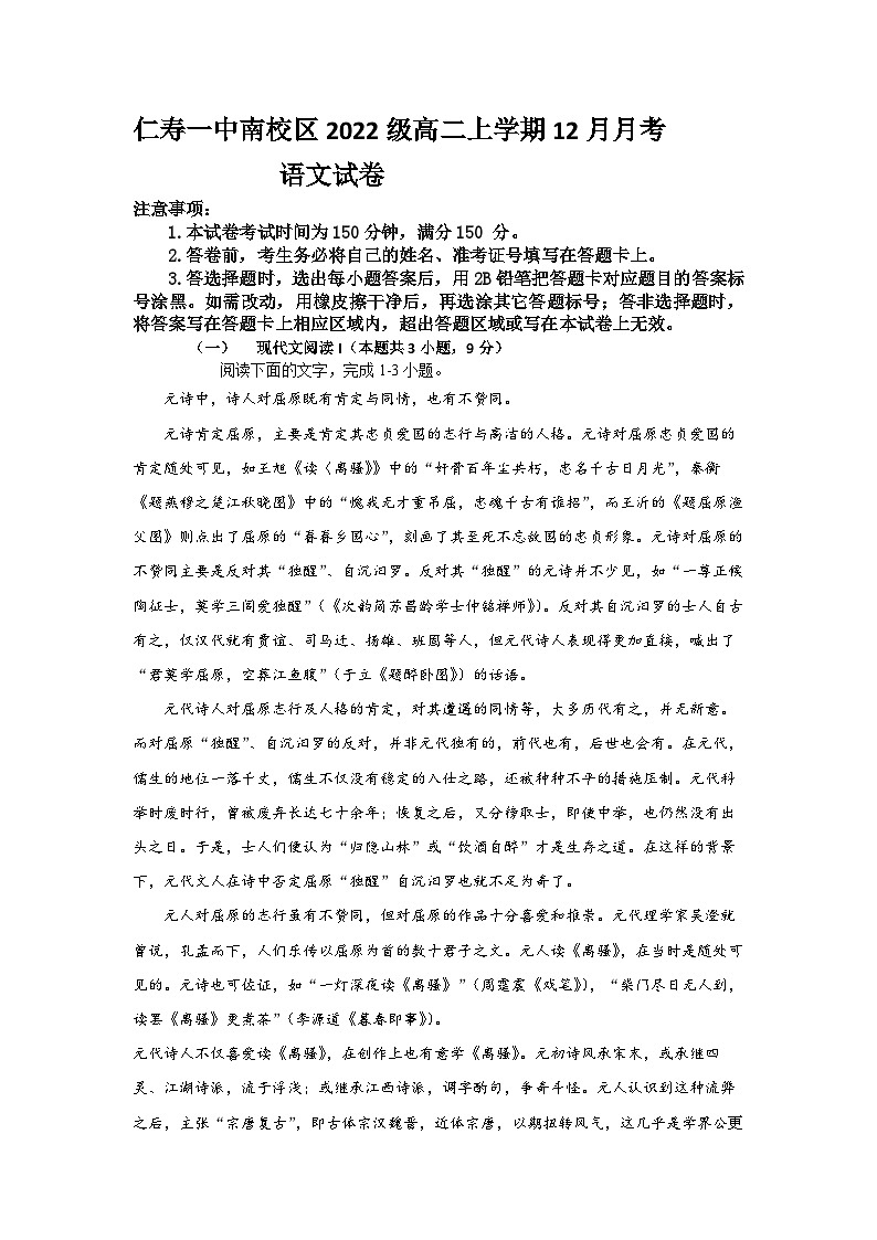 四川省眉山市仁寿第一中学校南校区2023-2024学年高二上学期12月月考语文试题01