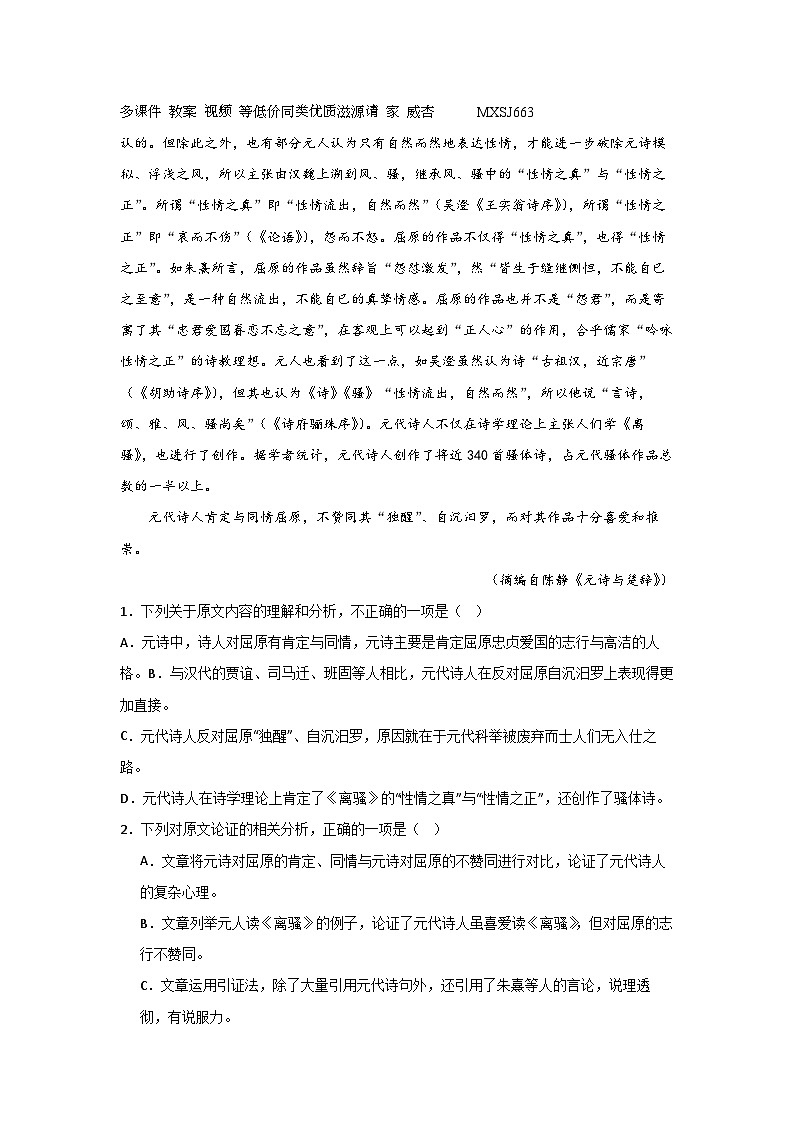 四川省眉山市仁寿第一中学校南校区2023-2024学年高二上学期12月月考语文试题02