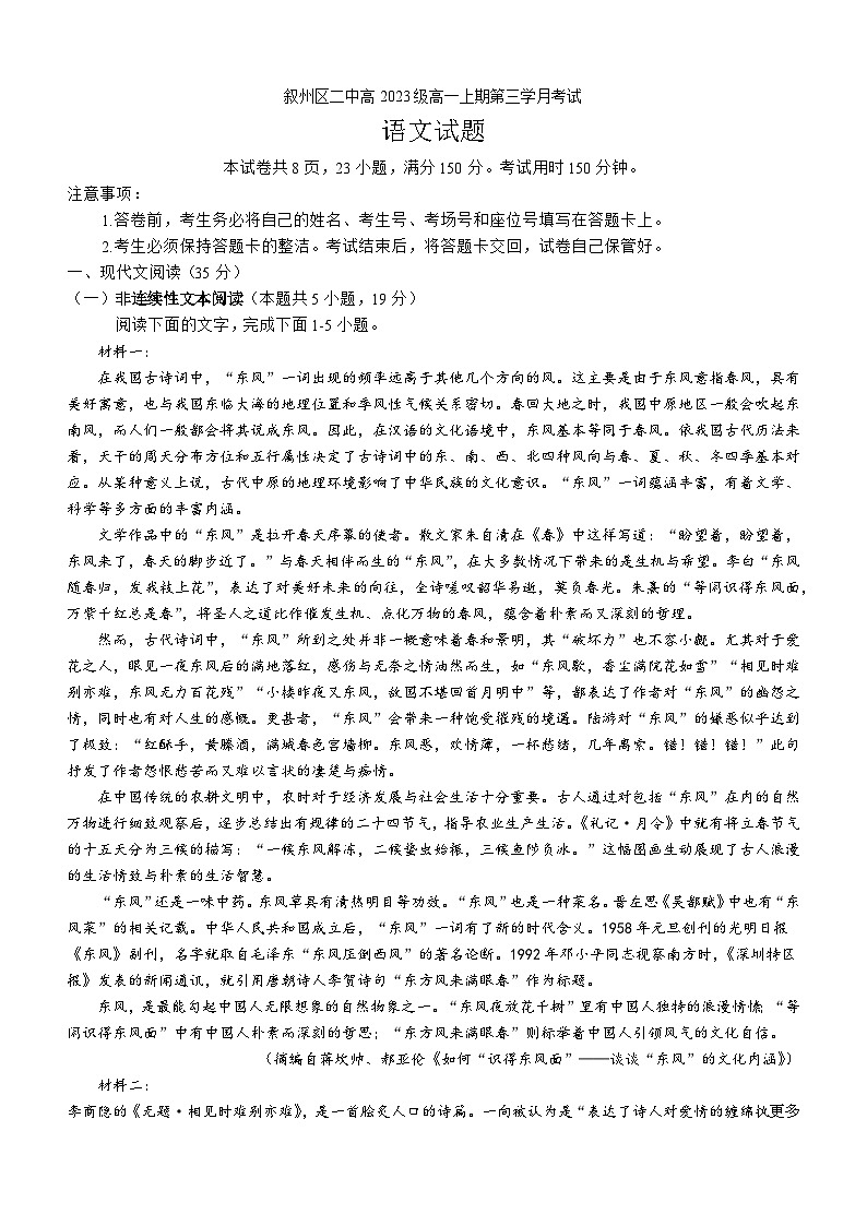 四川省宜宾市叙州区第二中学校2023-2024学年高一上学期12月月考语文试题 - 副本01