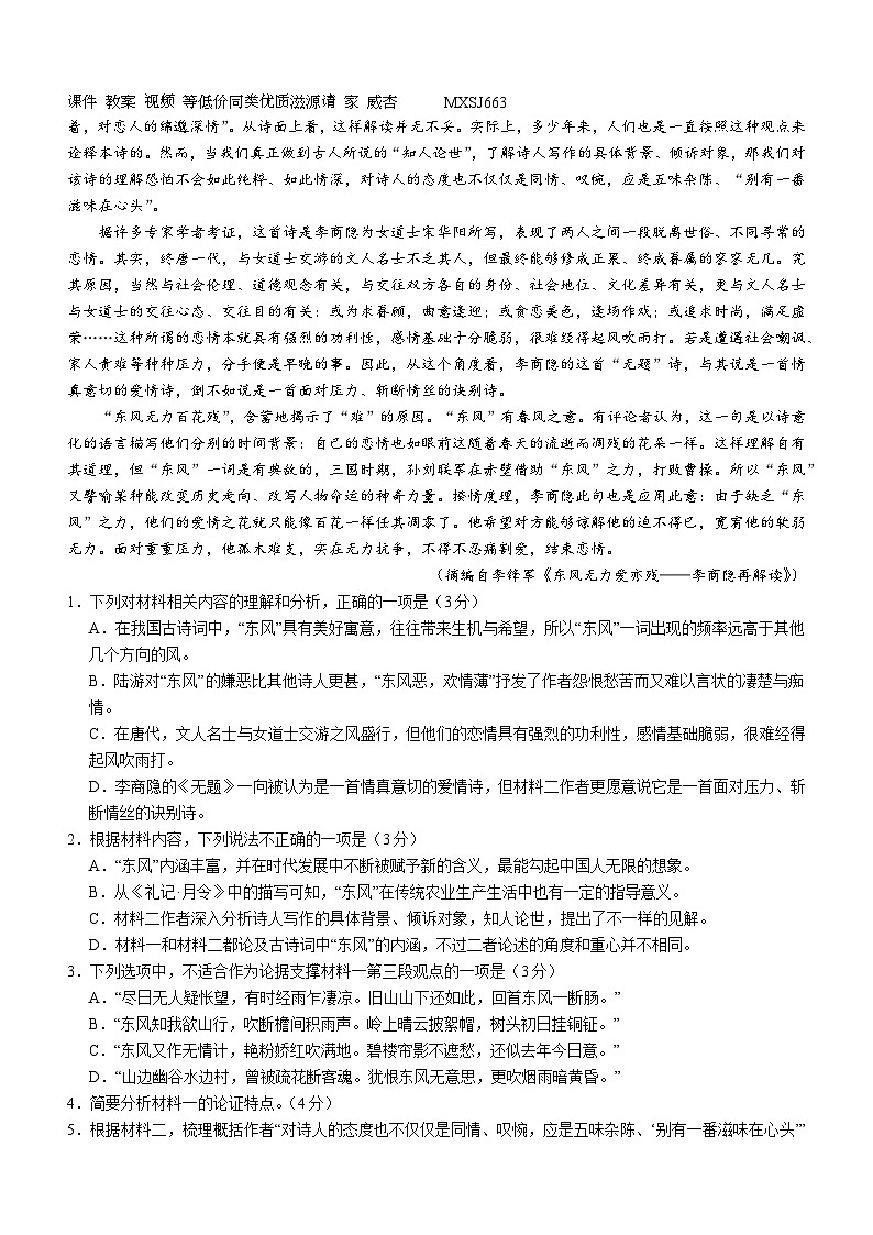 四川省宜宾市叙州区第二中学校2023-2024学年高一上学期12月月考语文试题 - 副本02
