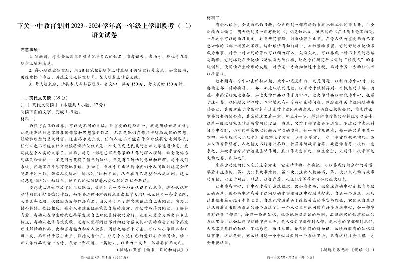 云南省大理白族自治州下关第一中学2023-2024学年高一上学期12月月考语文试题第1页