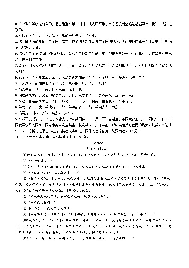 浙江省金华市卓越联盟2023-2024学年高二上学期12月阶段联考语文试题第3页