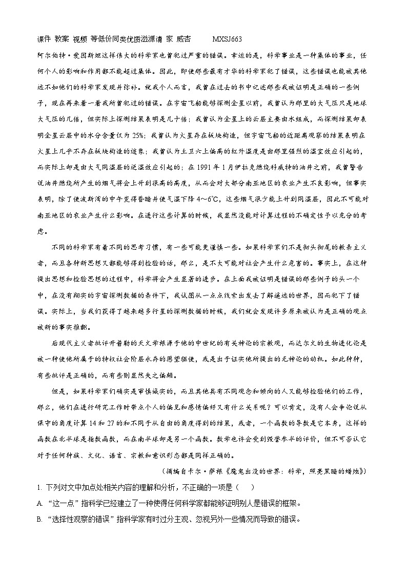 12，河北省廊坊市部分重点高中2023-2024学年高三上学期11月期中语文试题第2页