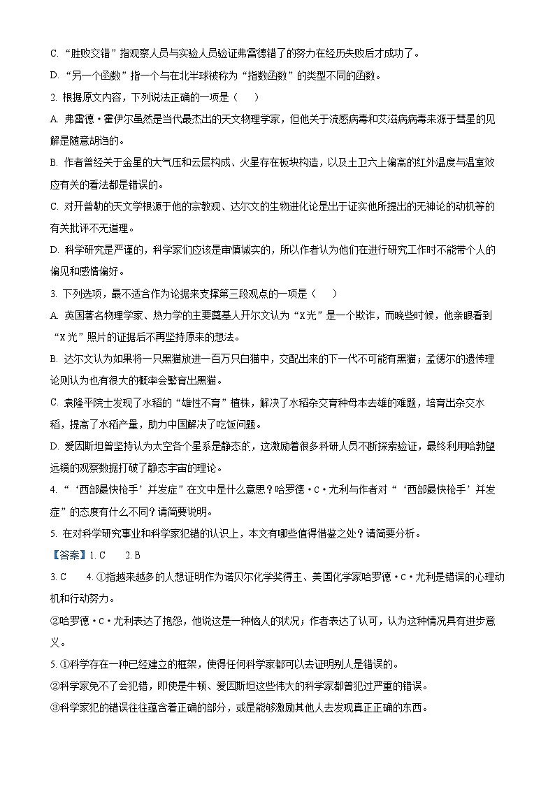 12，河北省廊坊市部分重点高中2023-2024学年高三上学期11月期中语文试题第3页