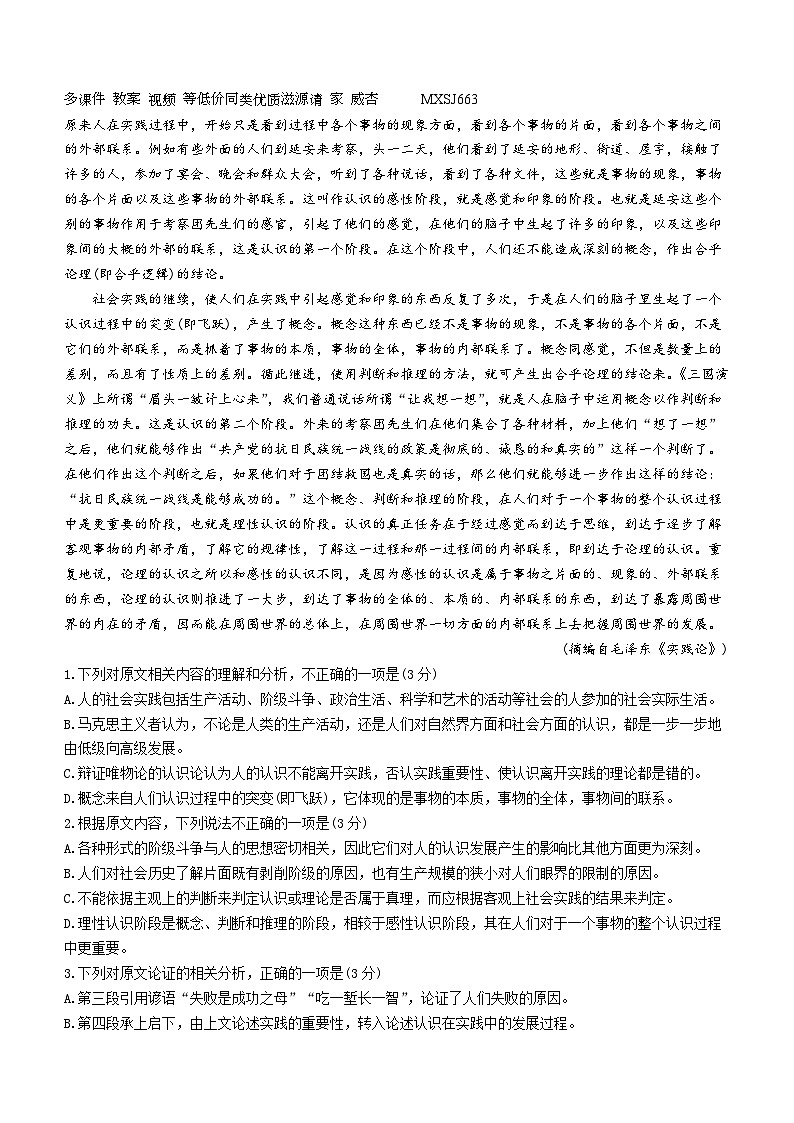 11，河南省濮阳市部分学校2023-2024学年高二上学期12月月考语文试题02