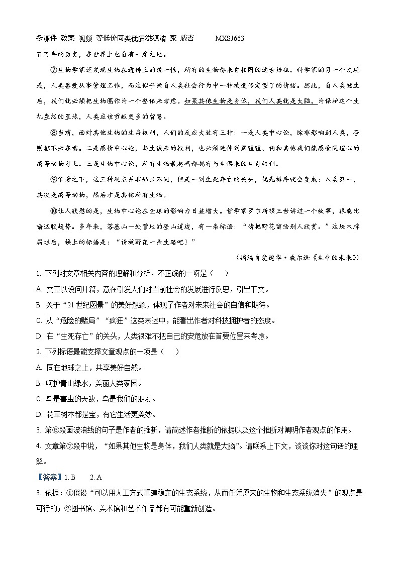 16，广东省汕头市金山中学2023-2024学年高一上学期10月阶段考试语文试卷02