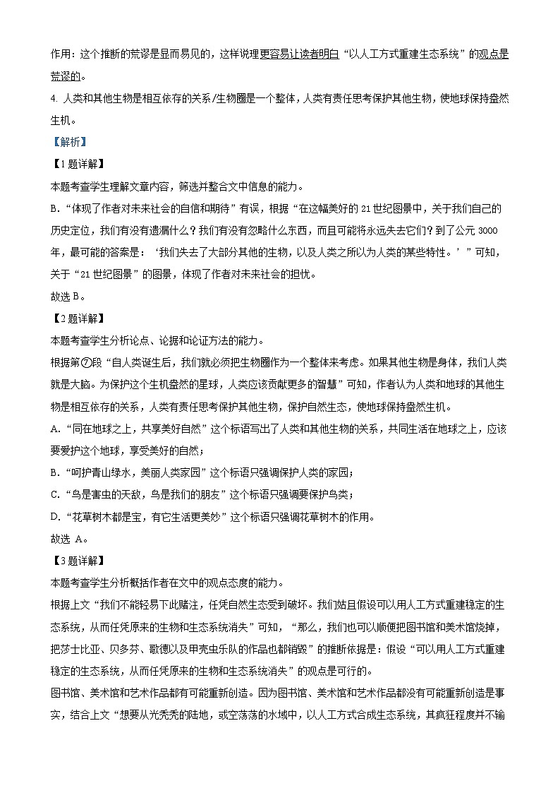 16，广东省汕头市金山中学2023-2024学年高一上学期10月阶段考试语文试卷03
