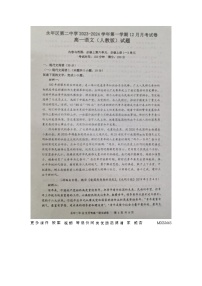 21，河北省邯郸市永年区第二中学2023-2024学年高一上学期12月月考语文试题