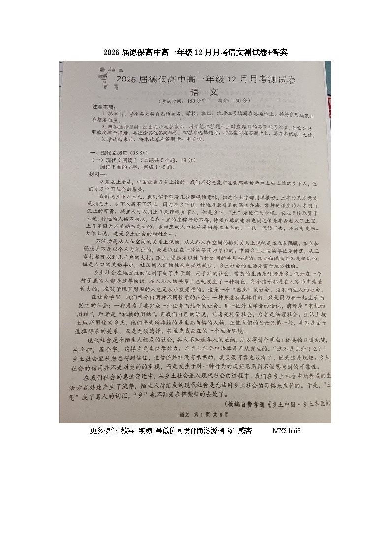 22，广西壮族自治区百色市德保高中2023-2024学年高一上学期12月月考语文试题01