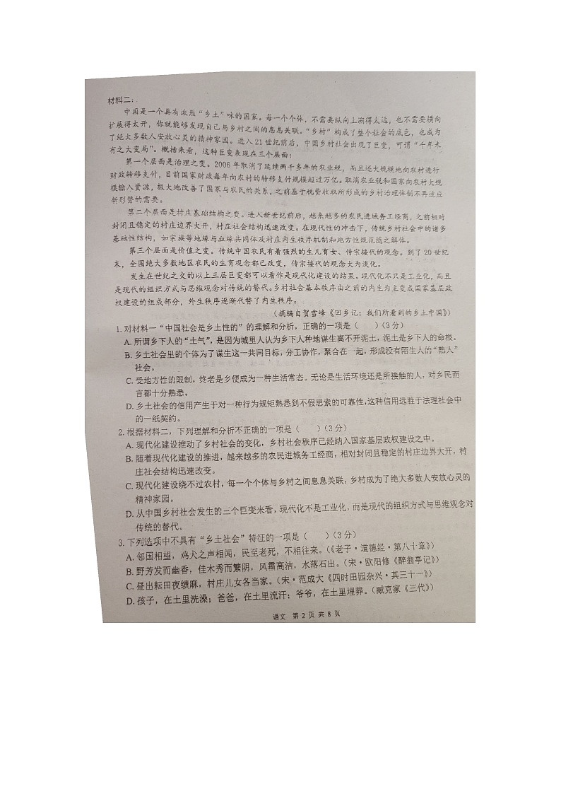 22，广西壮族自治区百色市德保高中2023-2024学年高一上学期12月月考语文试题02