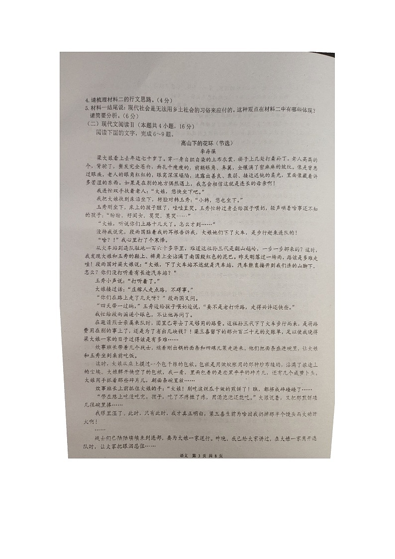 22，广西壮族自治区百色市德保高中2023-2024学年高一上学期12月月考语文试题03