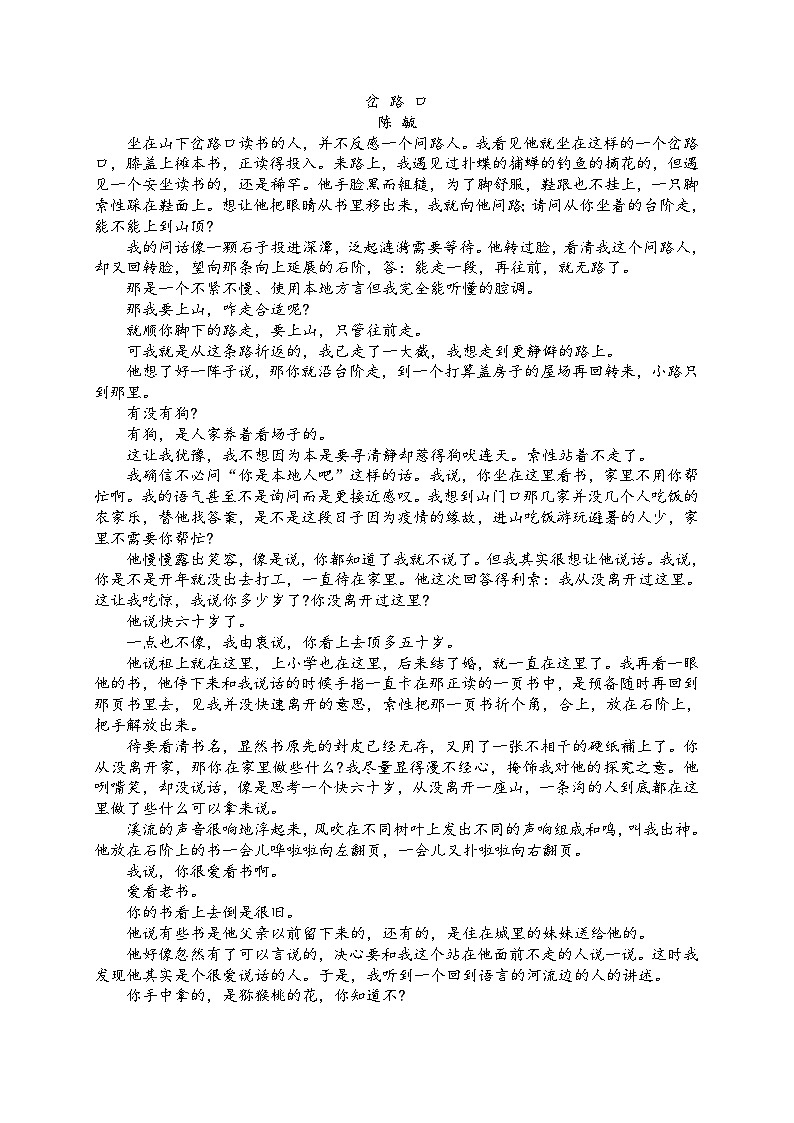 24，广东省清远市阳山县南阳中学2023-2024学年高二上学期第二次月考语文试题03