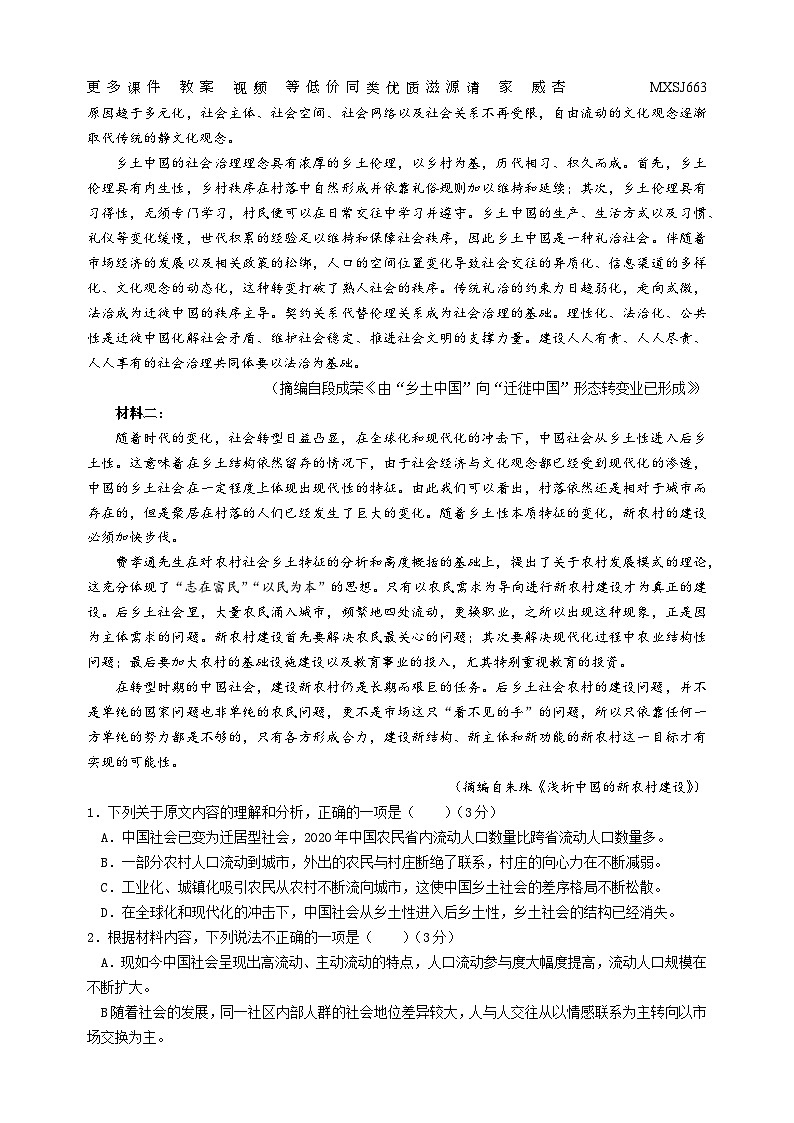 25，广东省清远市五校（南阳中学、清新一中、佛冈一中、连州中学、连山中学）2023-2024学年高一上学期12月联考语文试题02