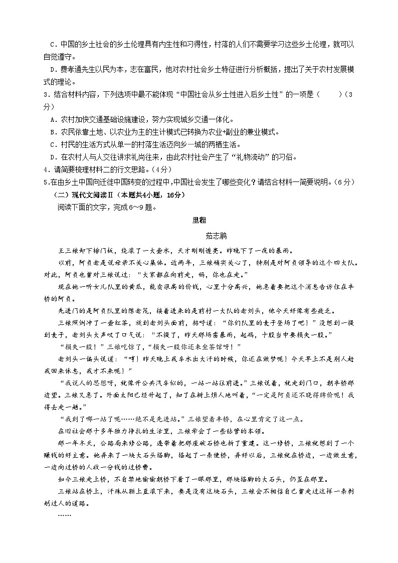 25，广东省清远市五校（南阳中学、清新一中、佛冈一中、连州中学、连山中学）2023-2024学年高一上学期12月联考语文试题03
