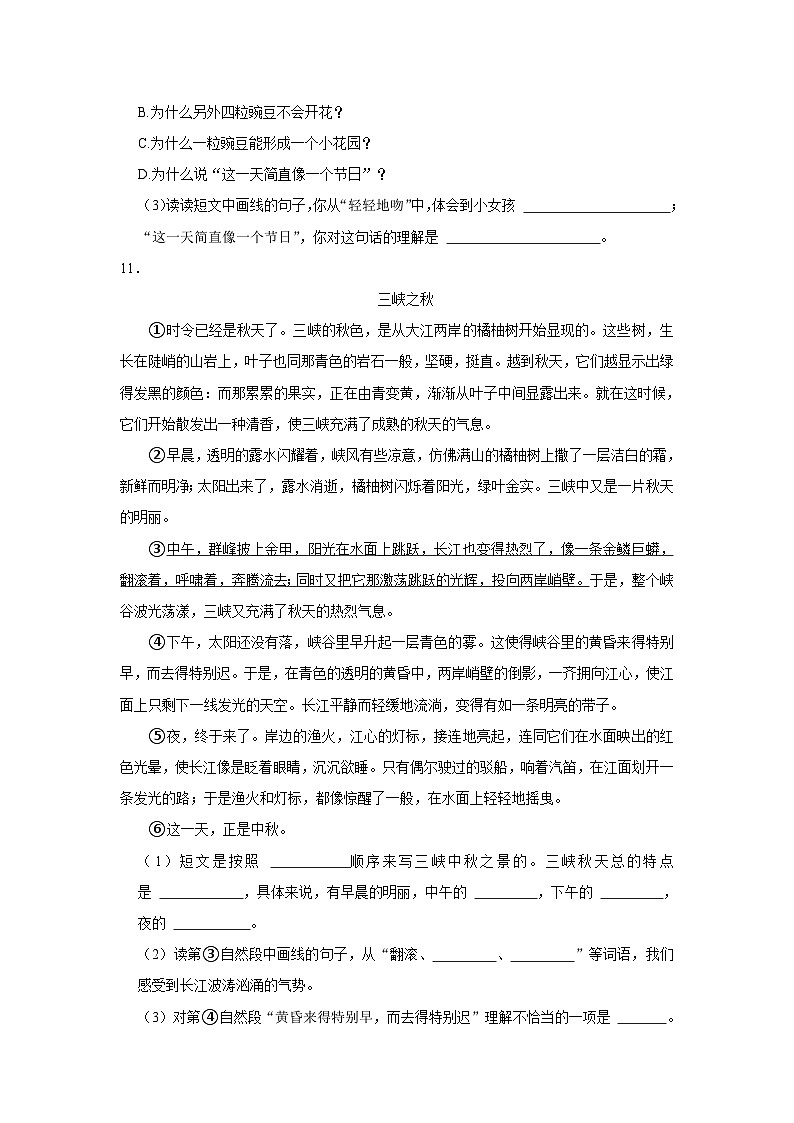 01，湖南省郴州市嘉禾县一中2021-2022学年高二上学期期末模拟检测语文试题03