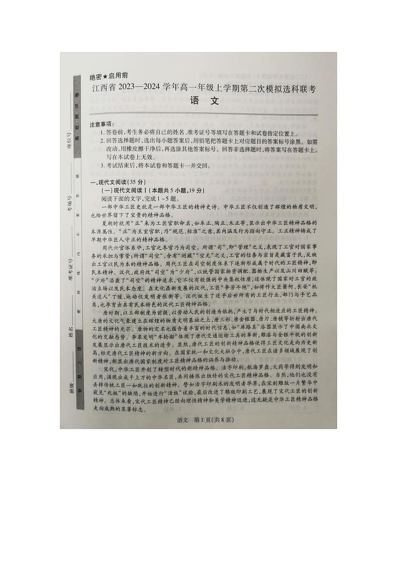 江西省部分学校2023-2024学年高一上学期12月联考语文试题第1页