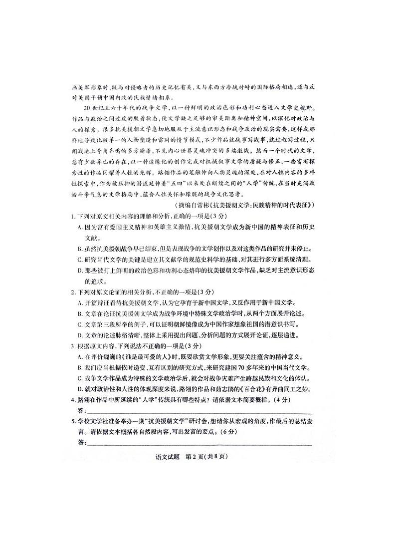 2024安徽省部分地区大联考高一上学期12月月考试题语文PDF版含答案02
