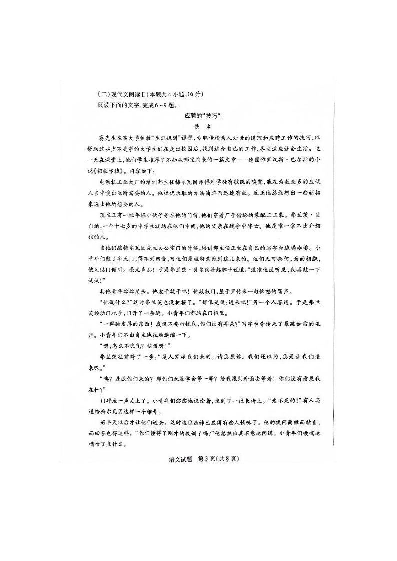 2024安徽省部分地区大联考高一上学期12月月考试题语文PDF版含答案03