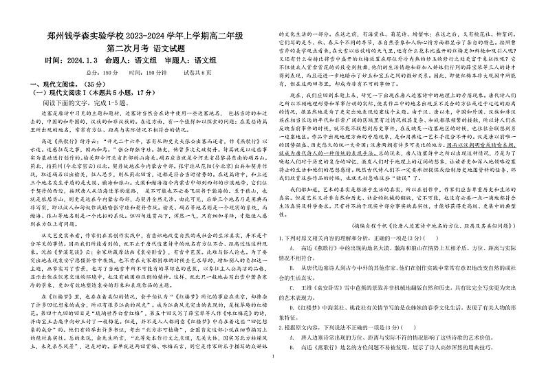 河南省郑州市学森实验学校2023-2024学年高二上学期第二次月考语文试题第1页