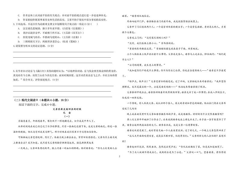 河南省郑州市学森实验学校2023-2024学年高二上学期第二次月考语文试题第2页