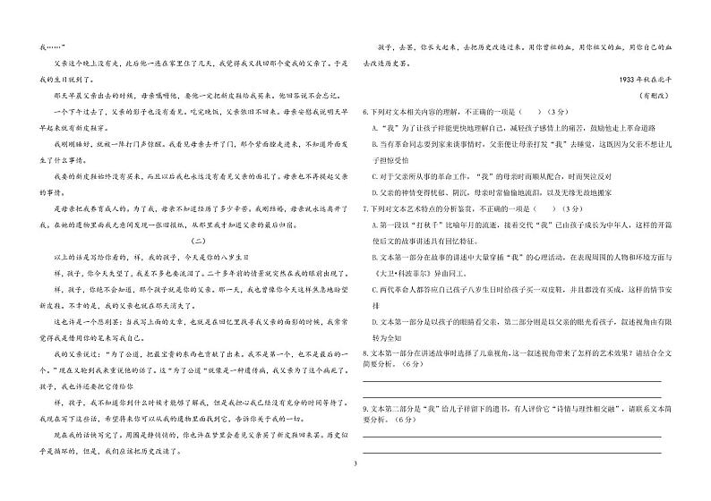 河南省郑州市学森实验学校2023-2024学年高二上学期第二次月考语文试题第3页