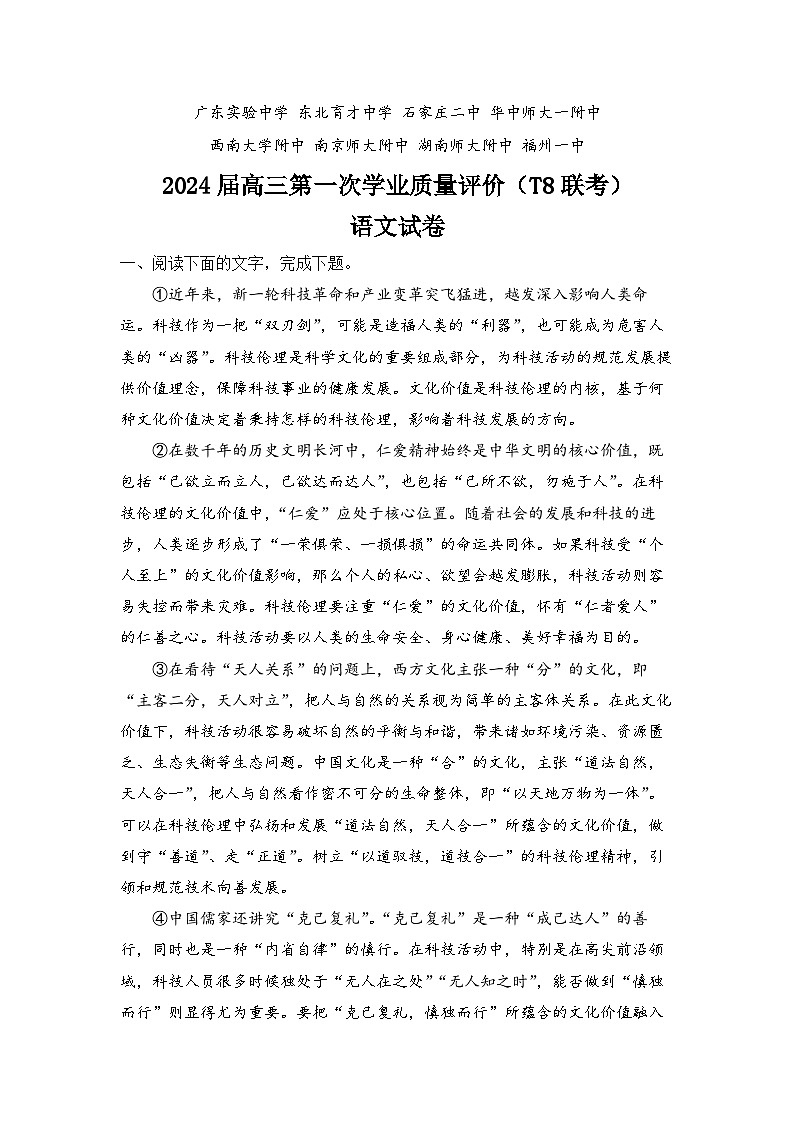 2024届高三八省八校第一次学业质量评价（T8联考）语文试卷（含解析） (1)01