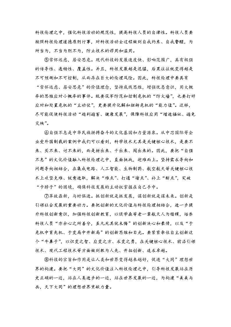 2024届高三八省八校第一次学业质量评价（T8联考）语文试卷（含解析） (1)02