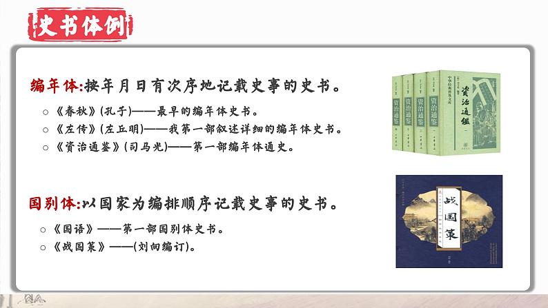 高中语文（统编版）选择性必修中册 第三单元  3.10  苏武传  PPT课件+教案07