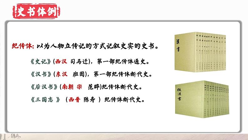 高中语文（统编版）选择性必修中册 第三单元  3.10  苏武传  PPT课件+教案08